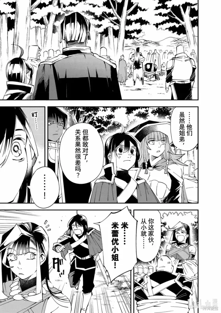 漫画《转生贵族靠着鉴定技能一飞冲天》第108话第13张图