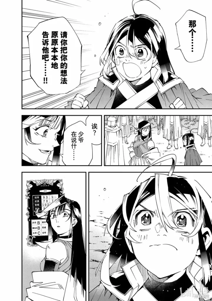 漫画《转生贵族靠着鉴定技能一飞冲天》第108话第14张图