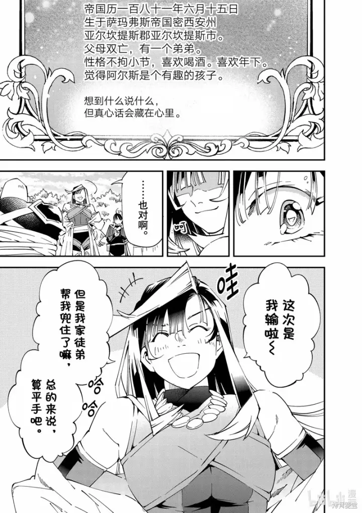 漫画《转生贵族靠着鉴定技能一飞冲天》第108话第15张图