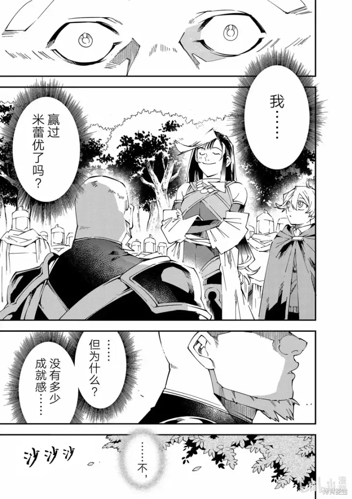 漫画《转生贵族靠着鉴定技能一飞冲天》第108话第17张图