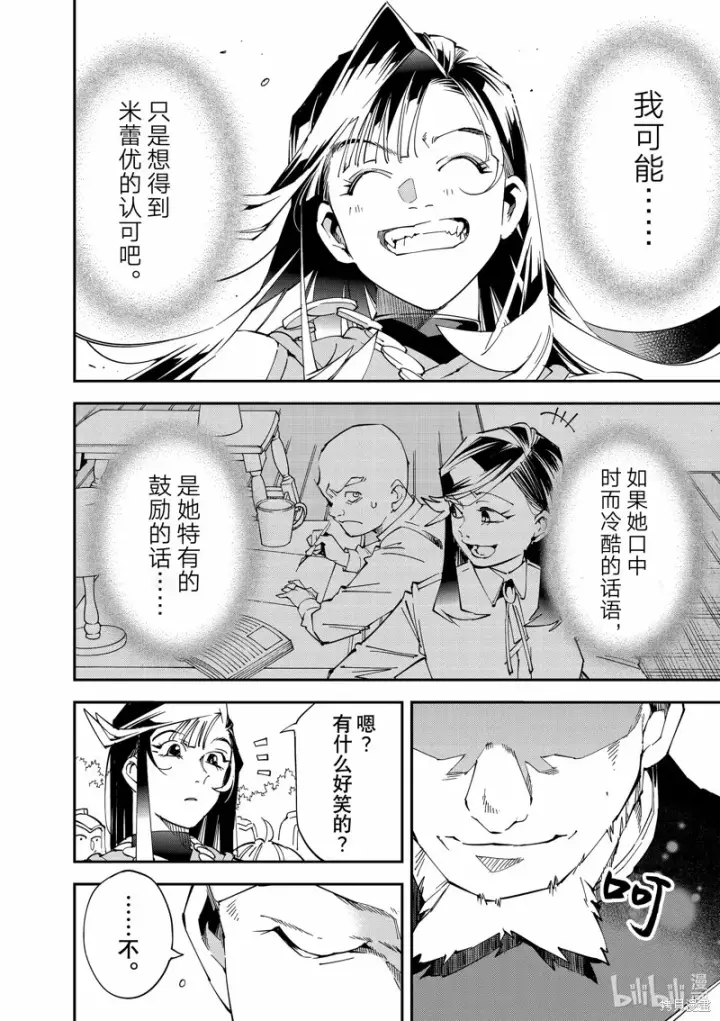 漫画《转生贵族靠着鉴定技能一飞冲天》第108话第18张图
