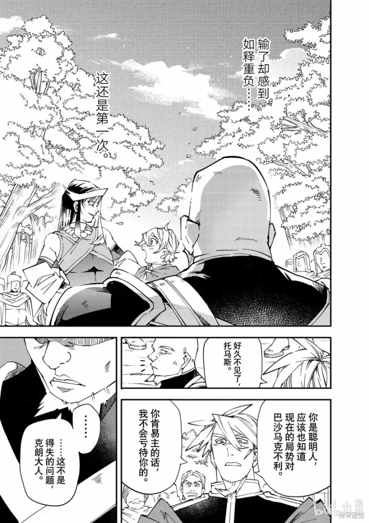 漫画《转生贵族靠着鉴定技能一飞冲天》第108话第19张图