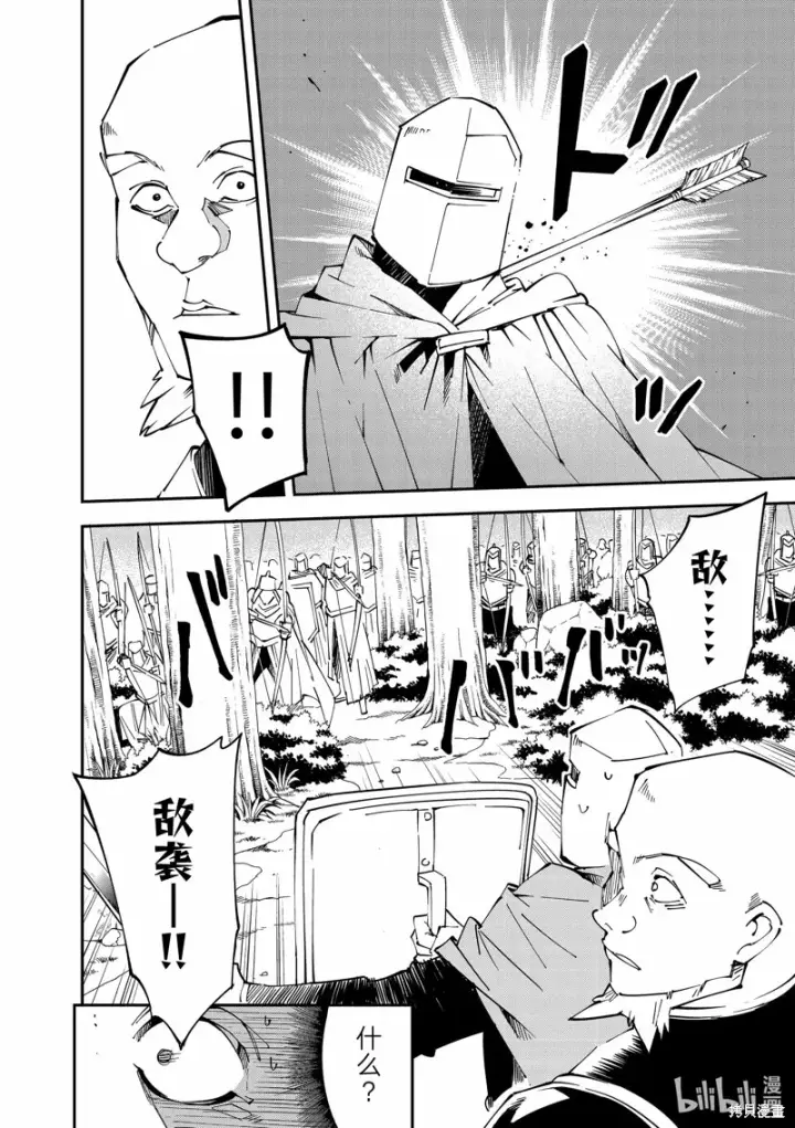 漫画《转生贵族靠着鉴定技能一飞冲天》第108话第2张图