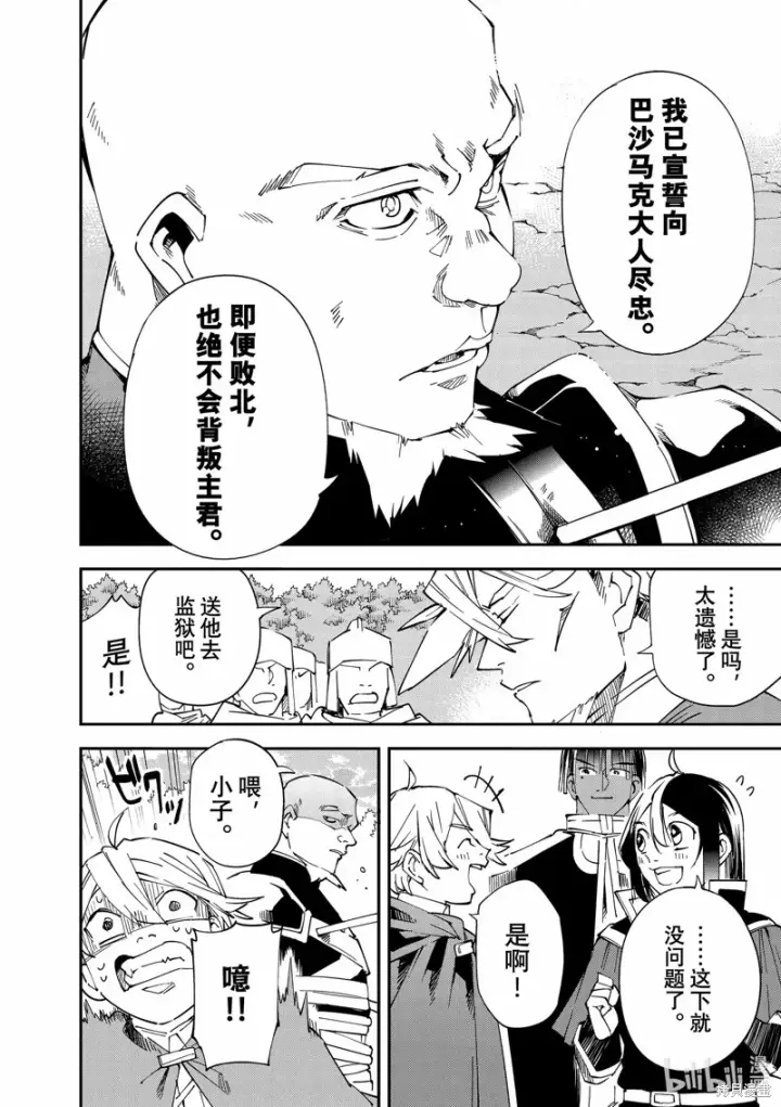 漫画《转生贵族靠着鉴定技能一飞冲天》第108话第20张图