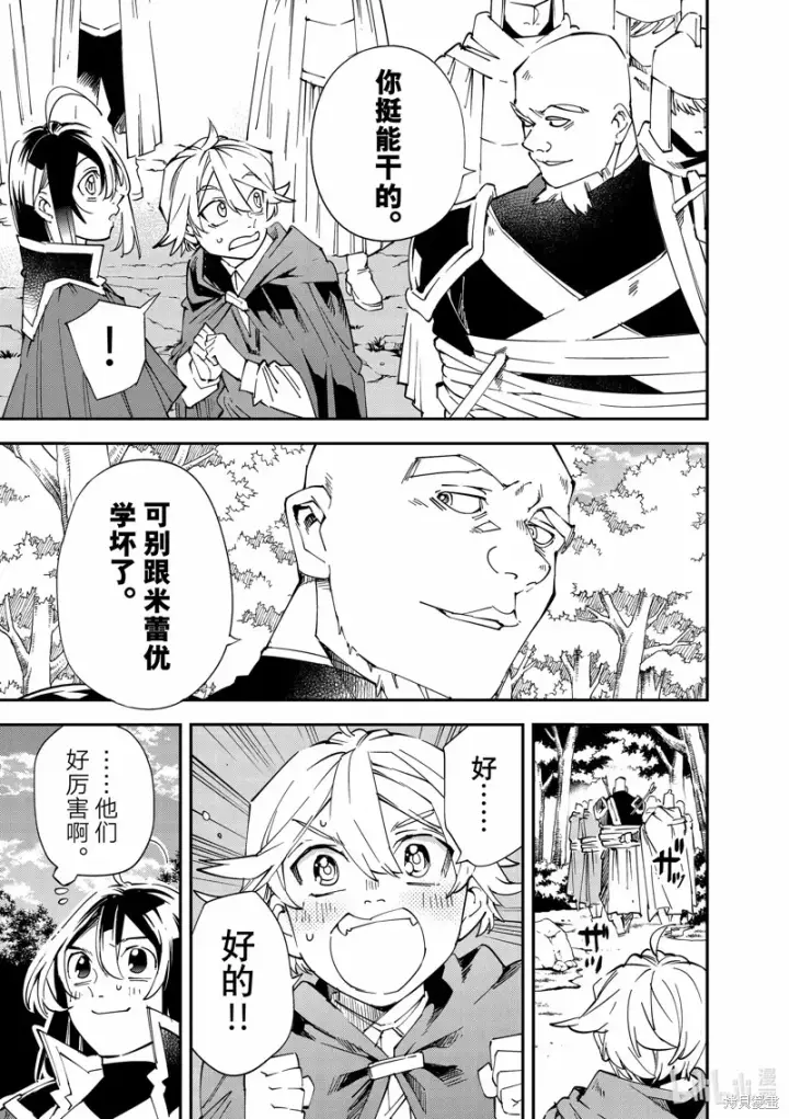 漫画《转生贵族靠着鉴定技能一飞冲天》第108话第21张图