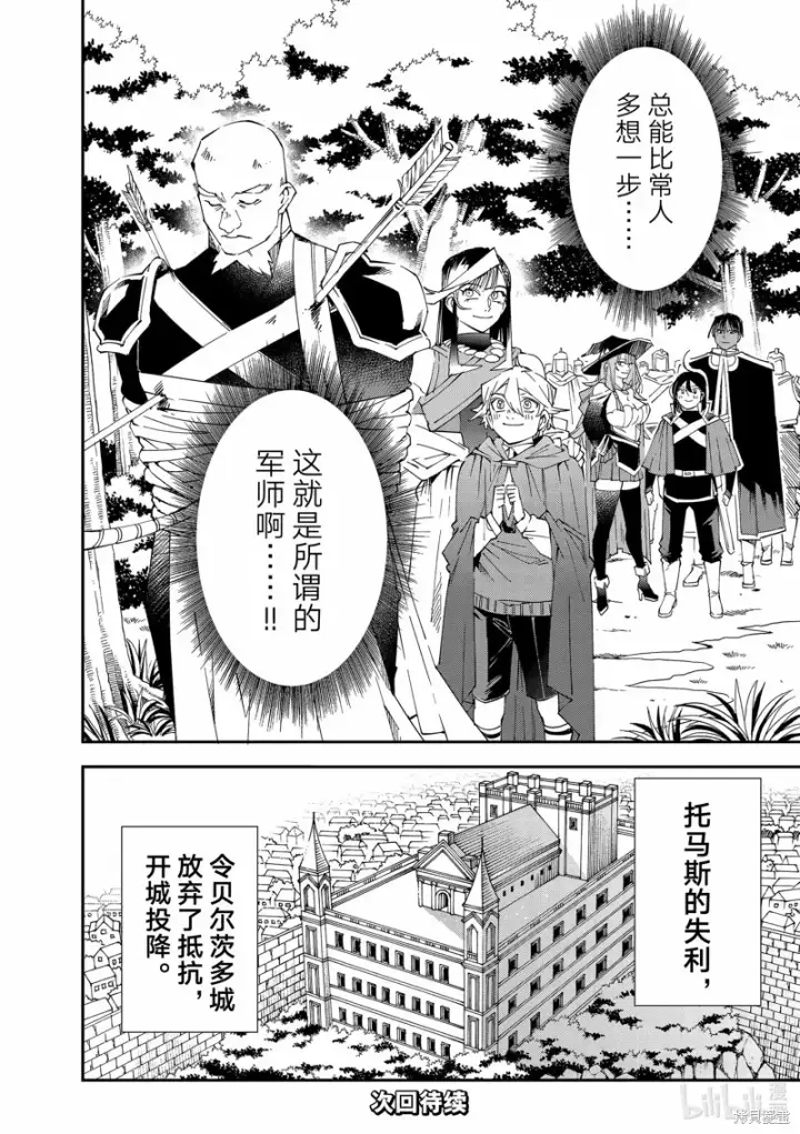漫画《转生贵族靠着鉴定技能一飞冲天》第108话第22张图