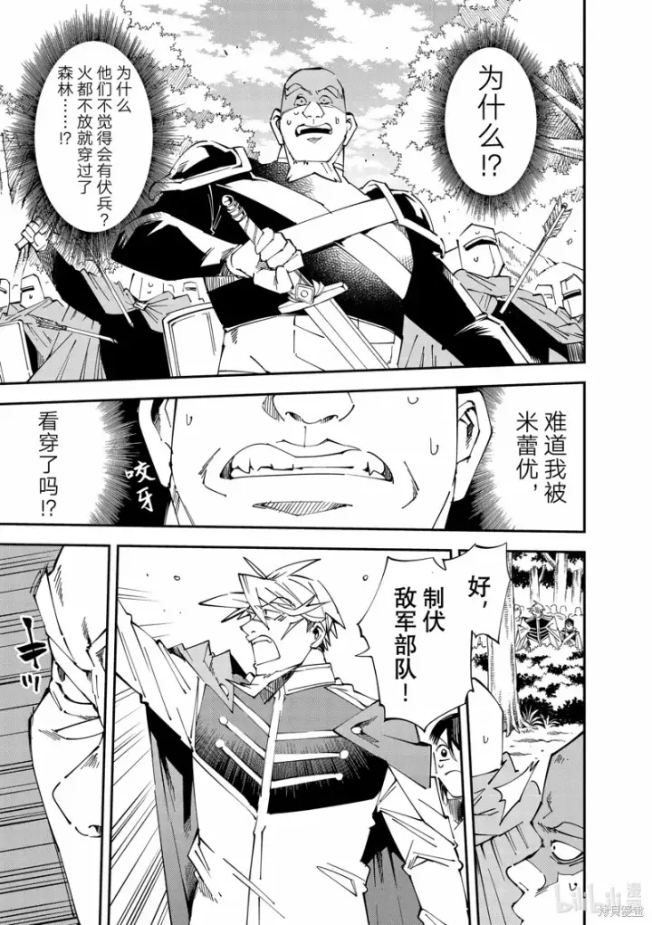 漫画《转生贵族靠着鉴定技能一飞冲天》第108话第3张图