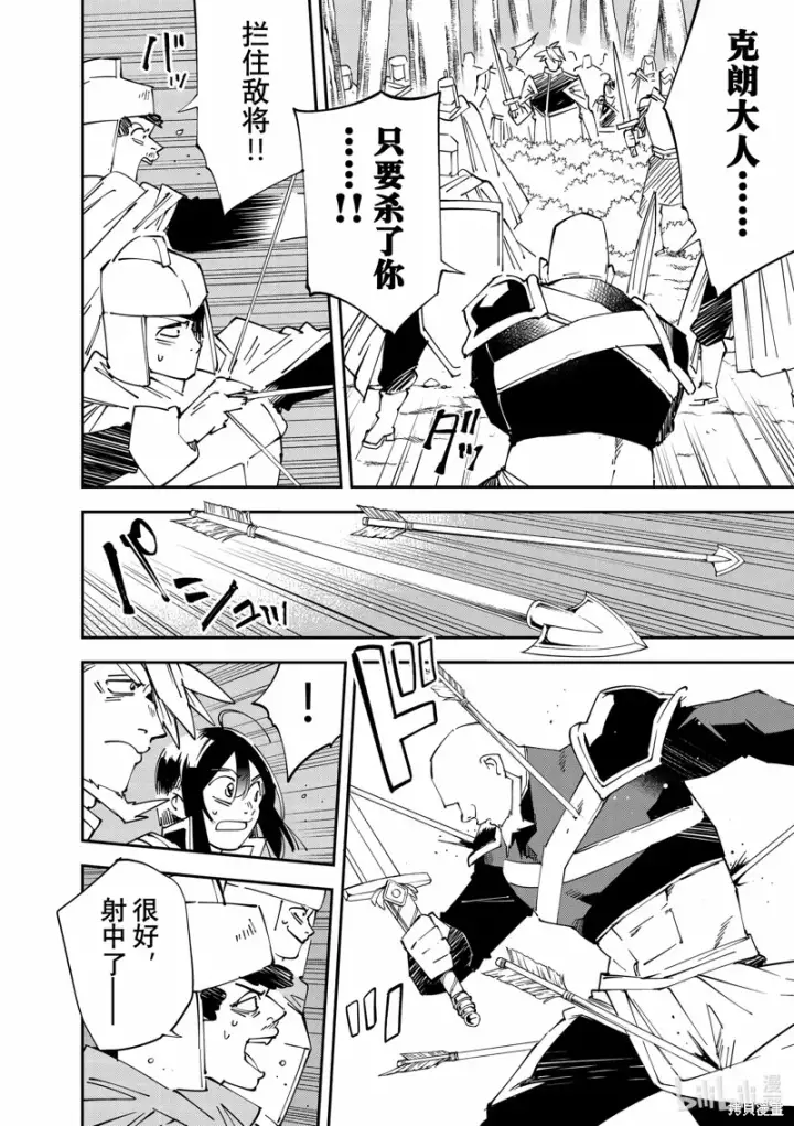 漫画《转生贵族靠着鉴定技能一飞冲天》第108话第4张图