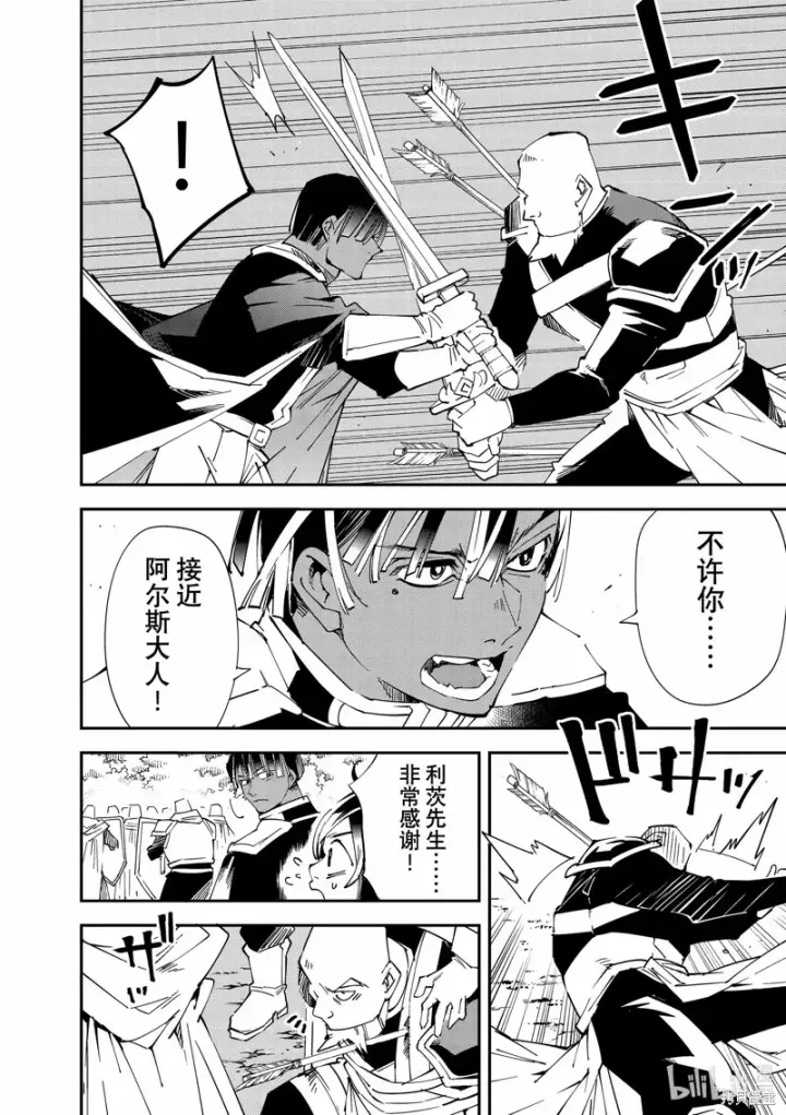 漫画《转生贵族靠着鉴定技能一飞冲天》第108话第6张图