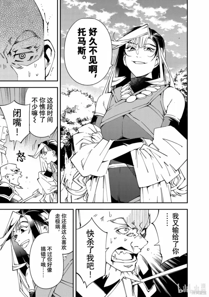 漫画《转生贵族靠着鉴定技能一飞冲天》第108话第7张图