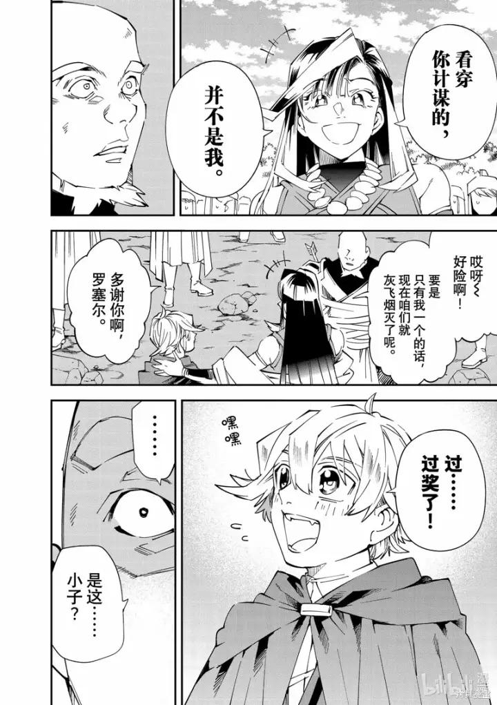 漫画《转生贵族靠着鉴定技能一飞冲天》第108话第8张图