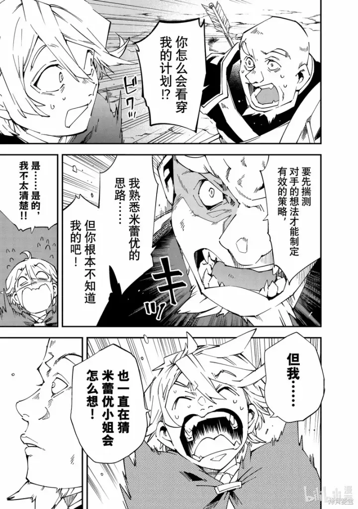 漫画《转生贵族靠着鉴定技能一飞冲天》第108话第9张图