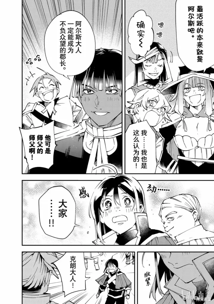 漫画《转生贵族靠着鉴定技能一飞冲天》第109话第10张图