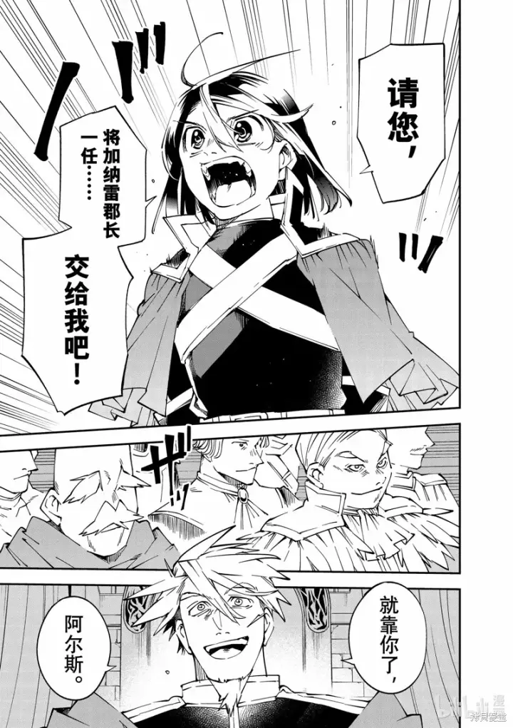 漫画《转生贵族靠着鉴定技能一飞冲天》第109话第11张图