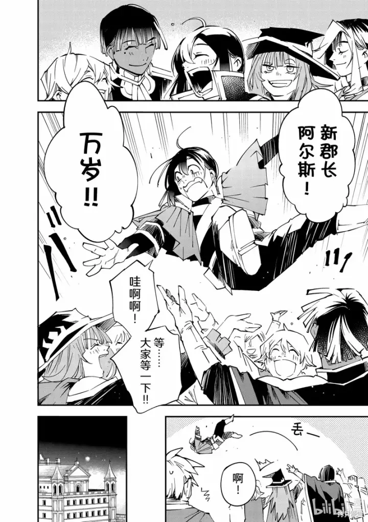 漫画《转生贵族靠着鉴定技能一飞冲天》第109话第12张图