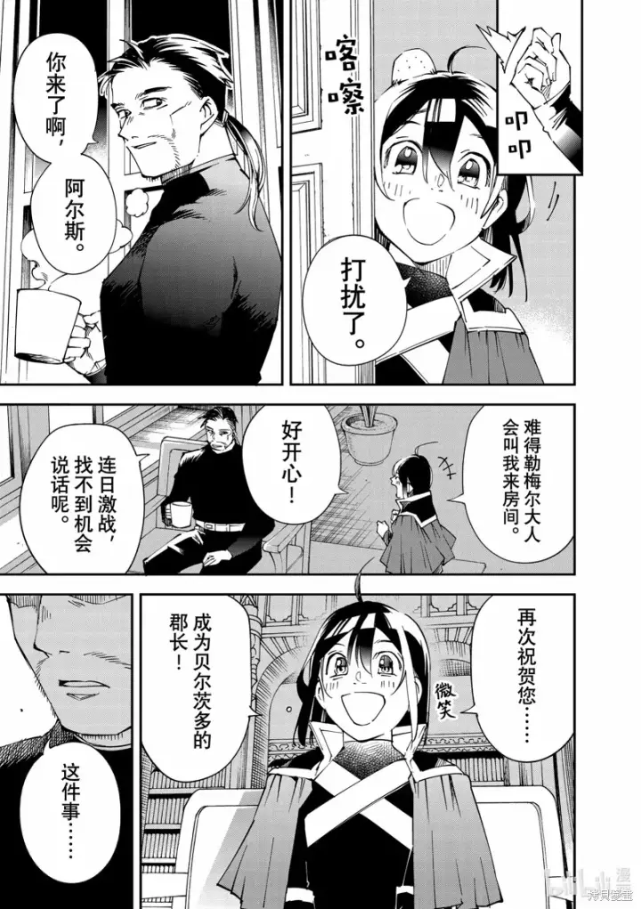 漫画《转生贵族靠着鉴定技能一飞冲天》第109话第13张图