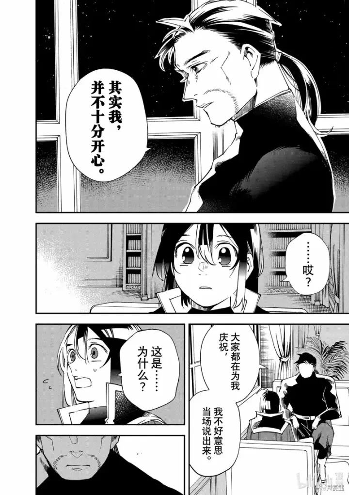 漫画《转生贵族靠着鉴定技能一飞冲天》第109话第14张图