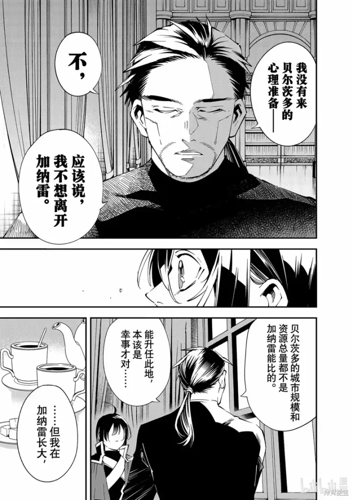 漫画《转生贵族靠着鉴定技能一飞冲天》第109话第15张图