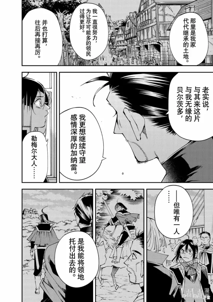 漫画《转生贵族靠着鉴定技能一飞冲天》第109话第16张图