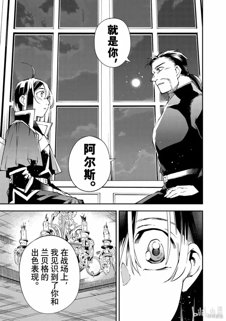 漫画《转生贵族靠着鉴定技能一飞冲天》第109话第17张图