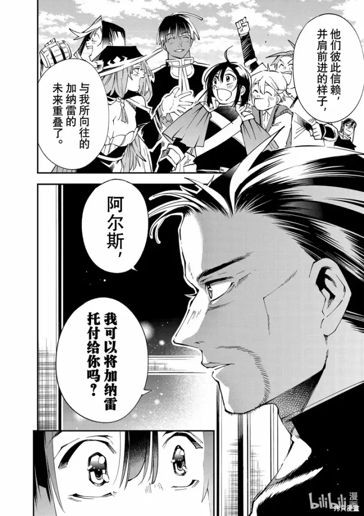 漫画《转生贵族靠着鉴定技能一飞冲天》第109话第18张图