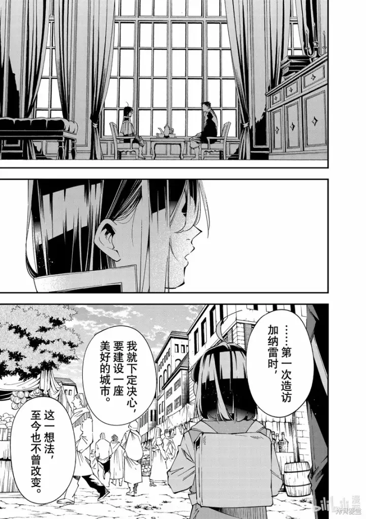 漫画《转生贵族靠着鉴定技能一飞冲天》第109话第19张图