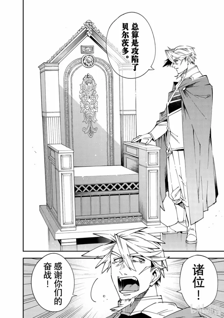 漫画《转生贵族靠着鉴定技能一飞冲天》第109话第2张图
