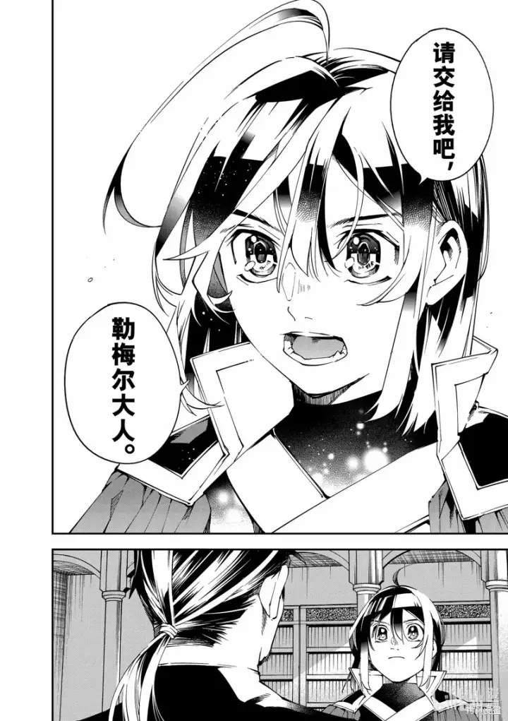 漫画《转生贵族靠着鉴定技能一飞冲天》第109话第20张图