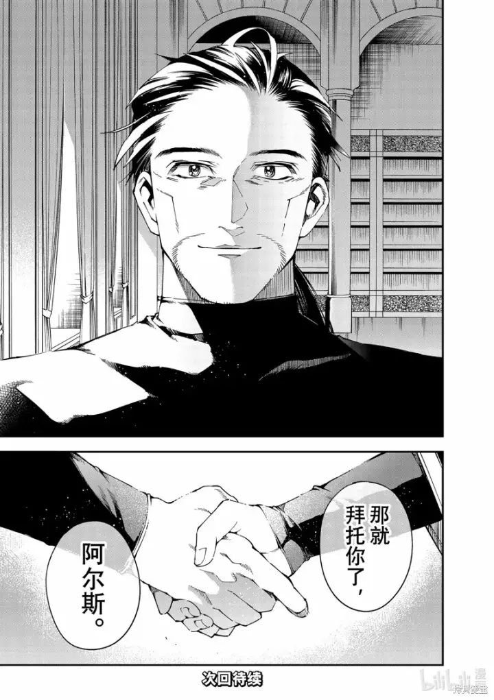 漫画《转生贵族靠着鉴定技能一飞冲天》第109话第21张图