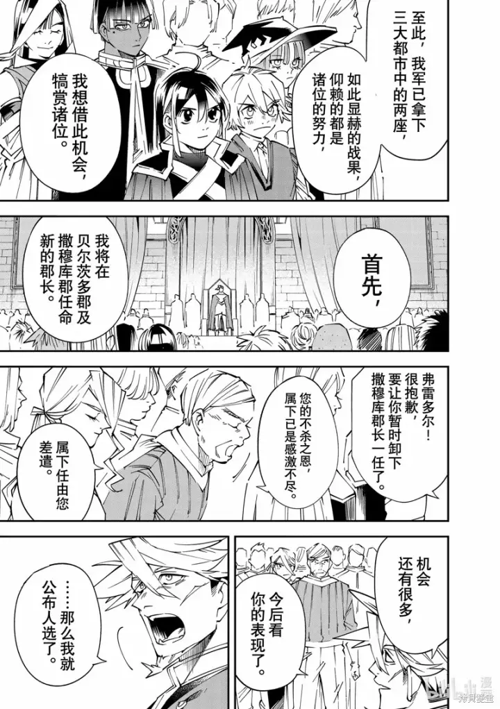漫画《转生贵族靠着鉴定技能一飞冲天》第109话第3张图