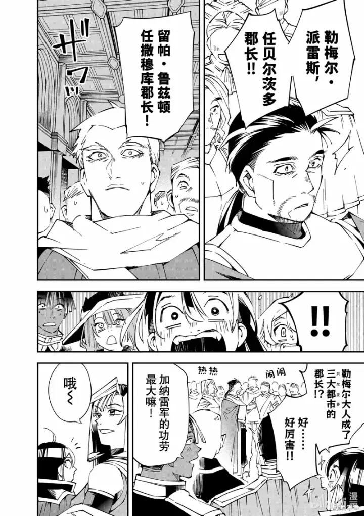 漫画《转生贵族靠着鉴定技能一飞冲天》第109话第4张图