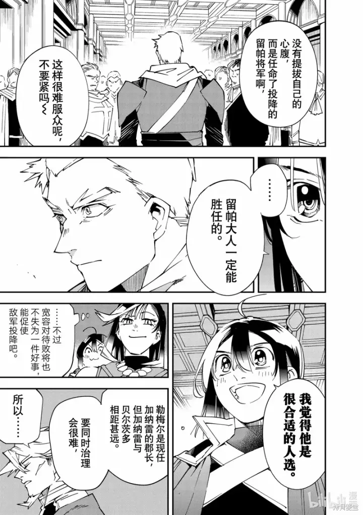 漫画《转生贵族靠着鉴定技能一飞冲天》第109话第5张图