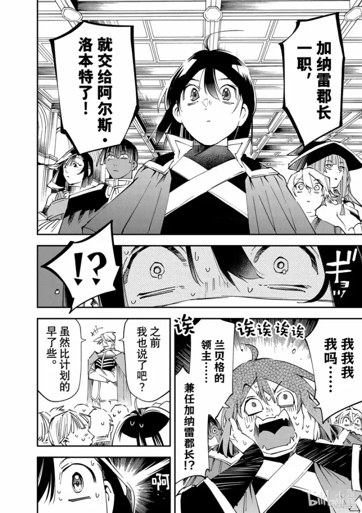 漫画《转生贵族靠着鉴定技能一飞冲天》第109话第6张图
