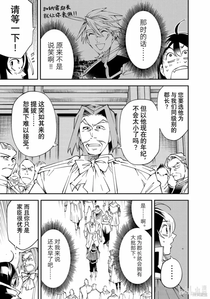 漫画《转生贵族靠着鉴定技能一飞冲天》第109话第7张图