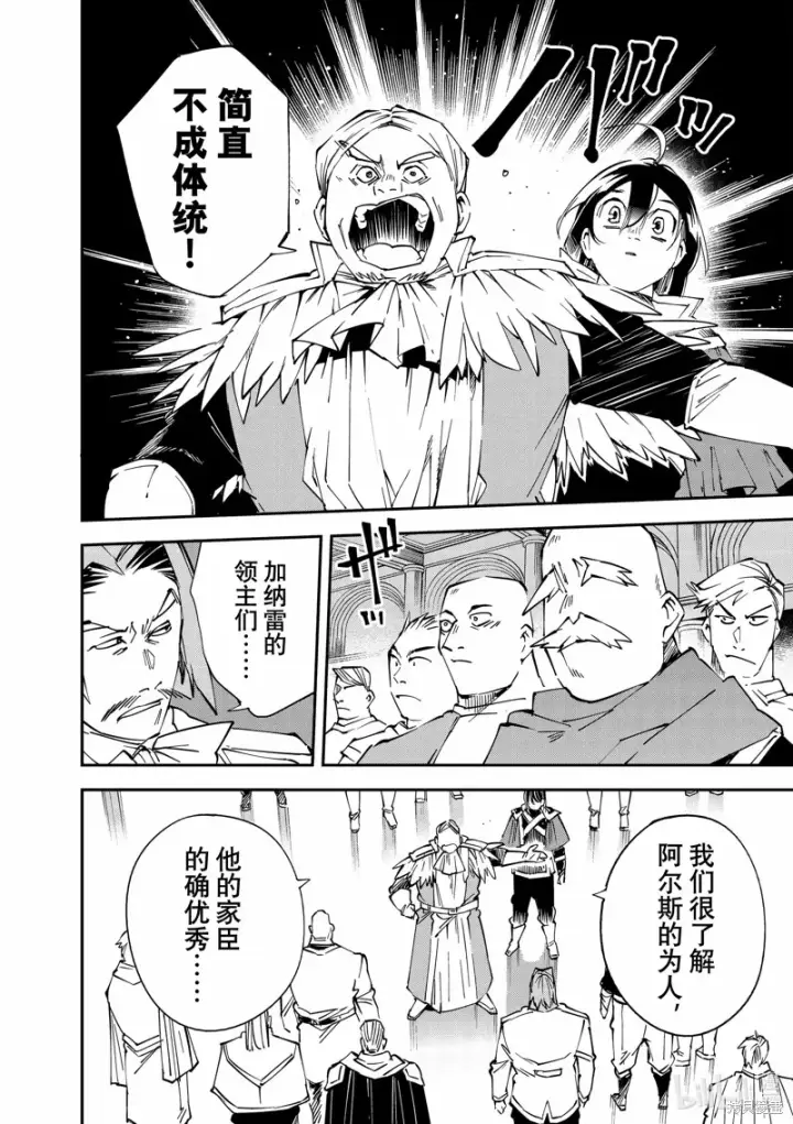 漫画《转生贵族靠着鉴定技能一飞冲天》第109话第8张图