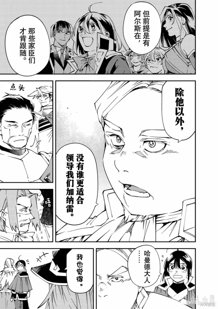 漫画《转生贵族靠着鉴定技能一飞冲天》第109话第9张图