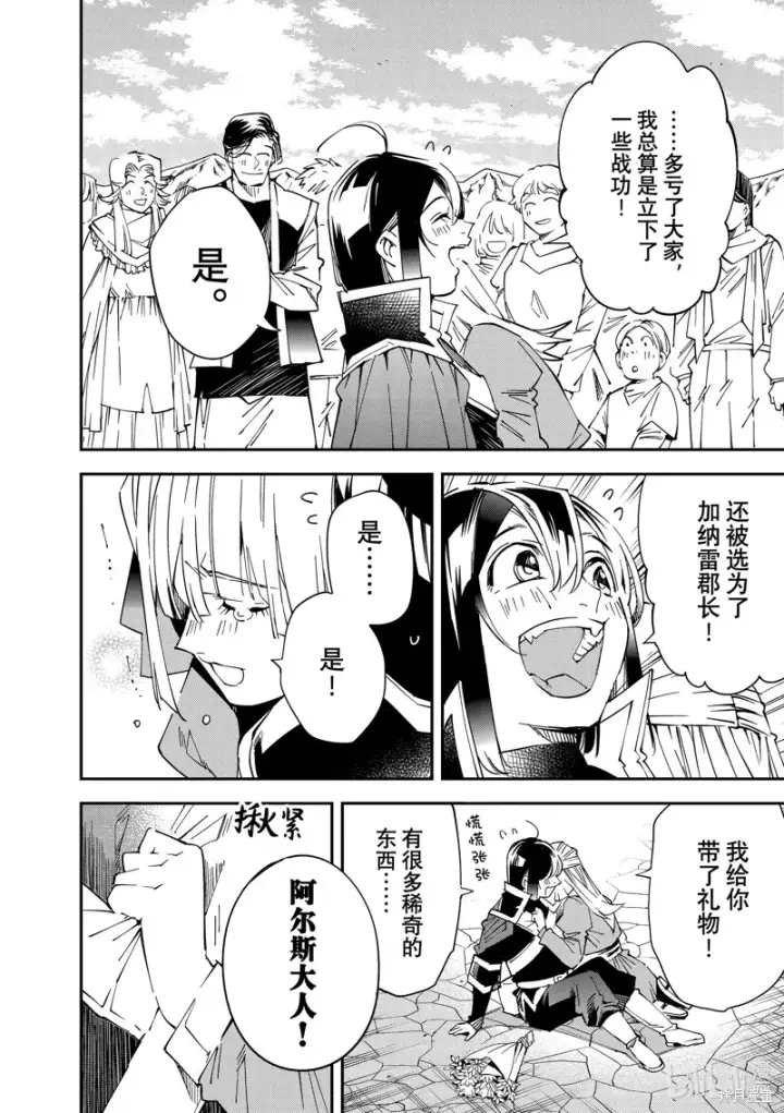 漫画《转生贵族靠着鉴定技能一飞冲天》第110话第10张图