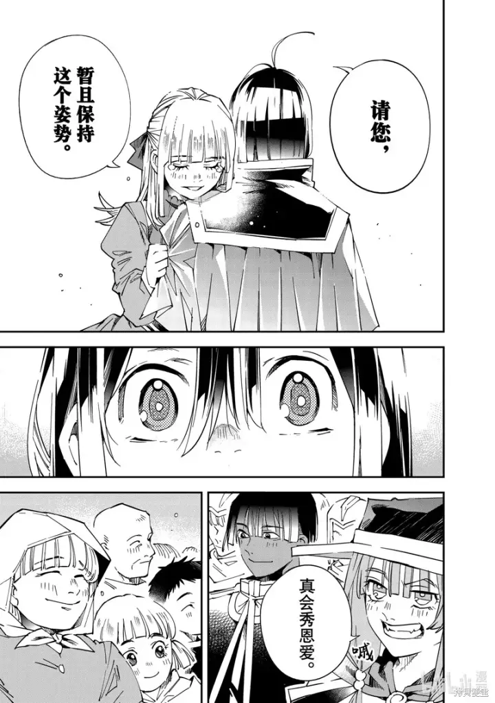 漫画《转生贵族靠着鉴定技能一飞冲天》第110话第11张图