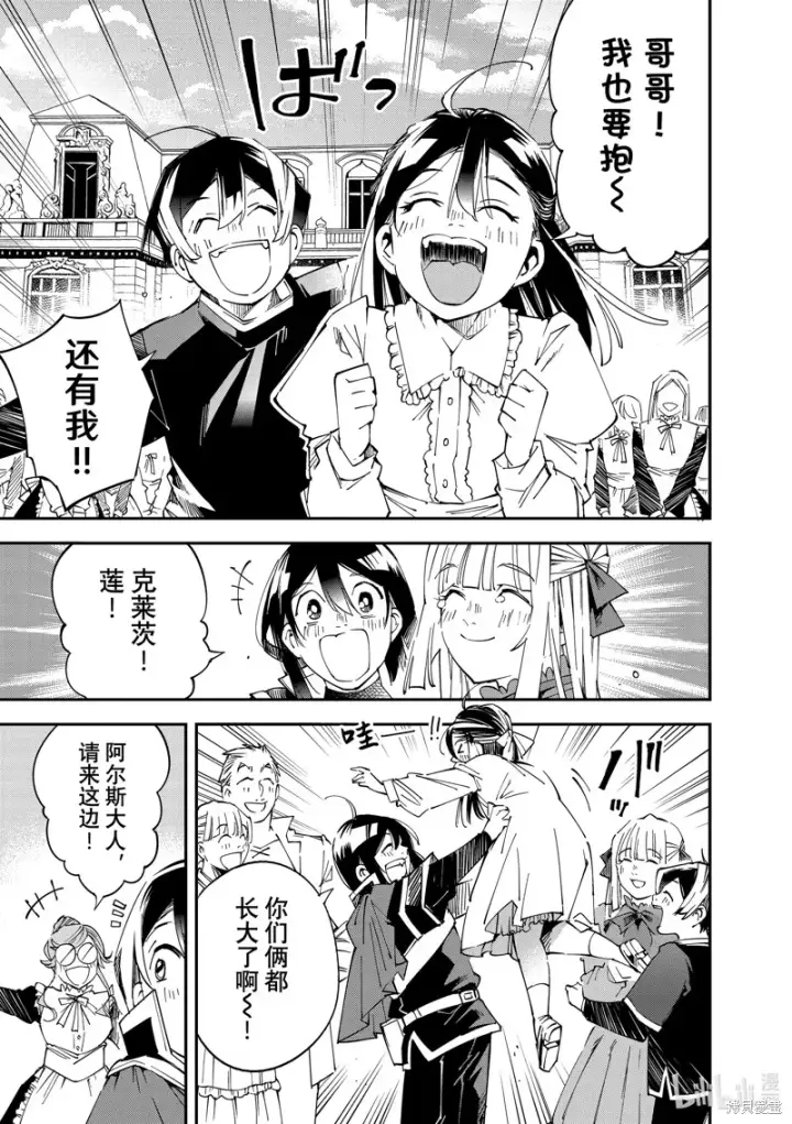 漫画《转生贵族靠着鉴定技能一飞冲天》第110话第13张图
