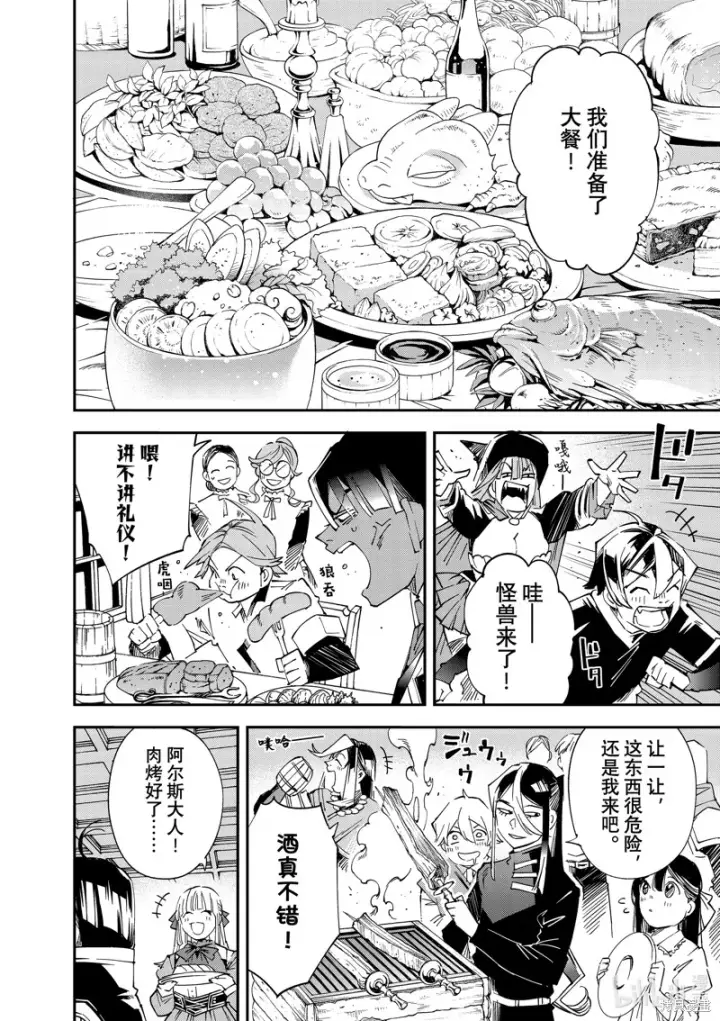 漫画《转生贵族靠着鉴定技能一飞冲天》第110话第14张图