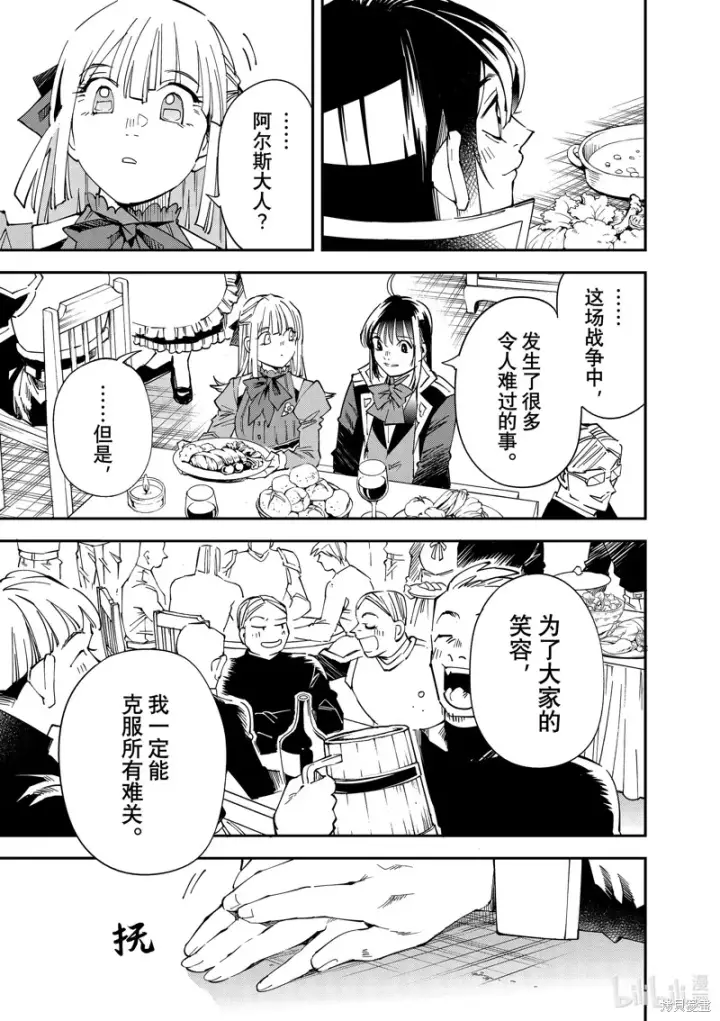 漫画《转生贵族靠着鉴定技能一飞冲天》第110话第15张图
