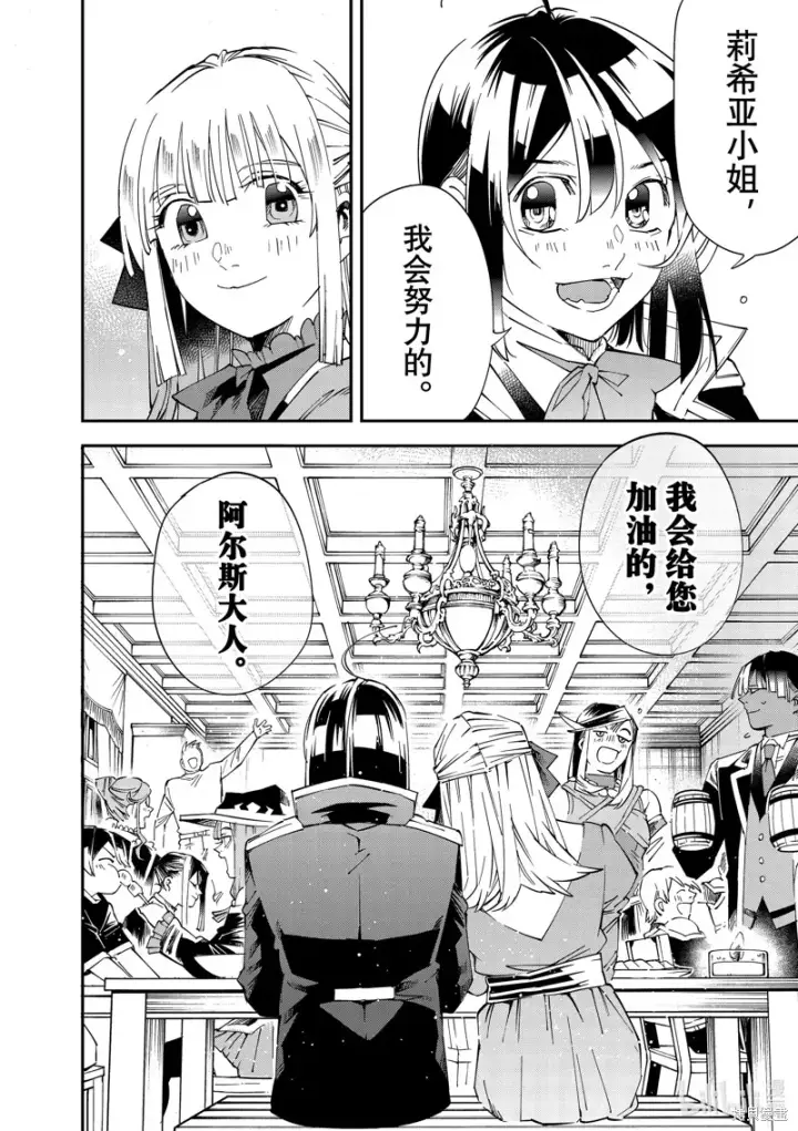 漫画《转生贵族靠着鉴定技能一飞冲天》第110话第16张图