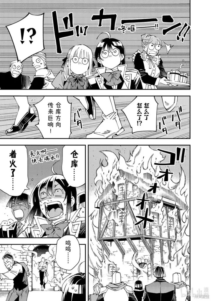 漫画《转生贵族靠着鉴定技能一飞冲天》第110话第17张图