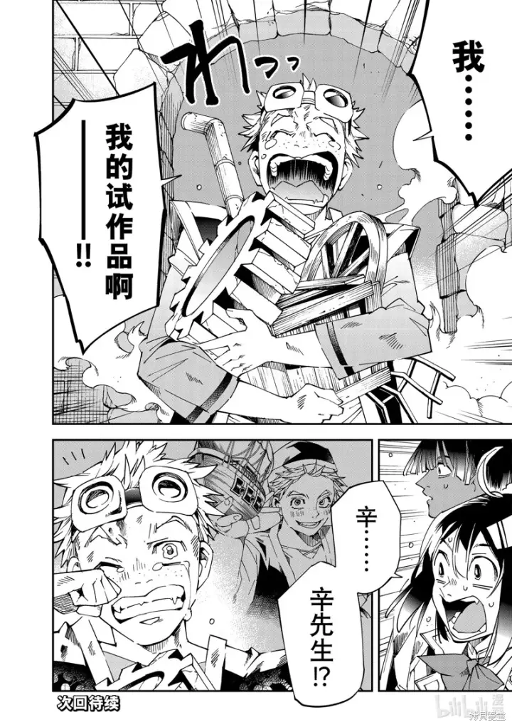 漫画《转生贵族靠着鉴定技能一飞冲天》第110话第18张图