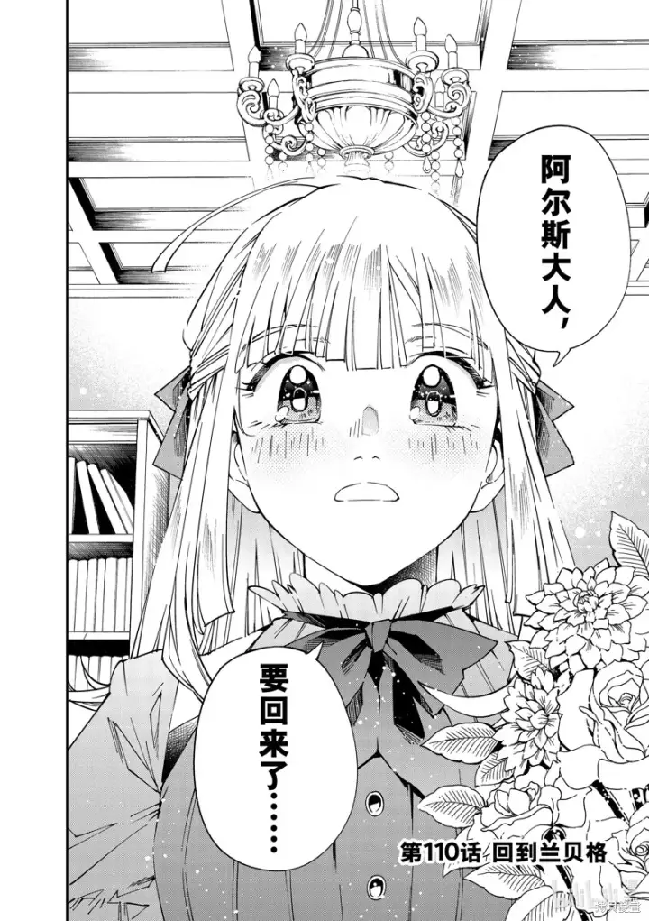 漫画《转生贵族靠着鉴定技能一飞冲天》第110话第2张图