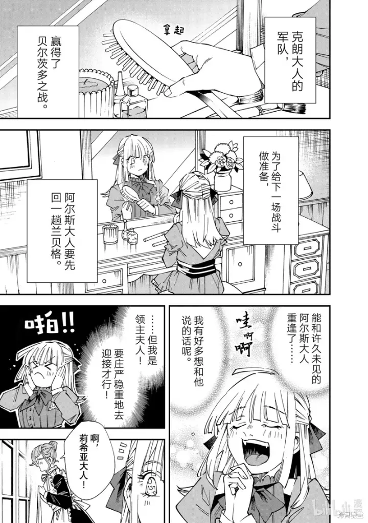 漫画《转生贵族靠着鉴定技能一飞冲天》第110话第3张图
