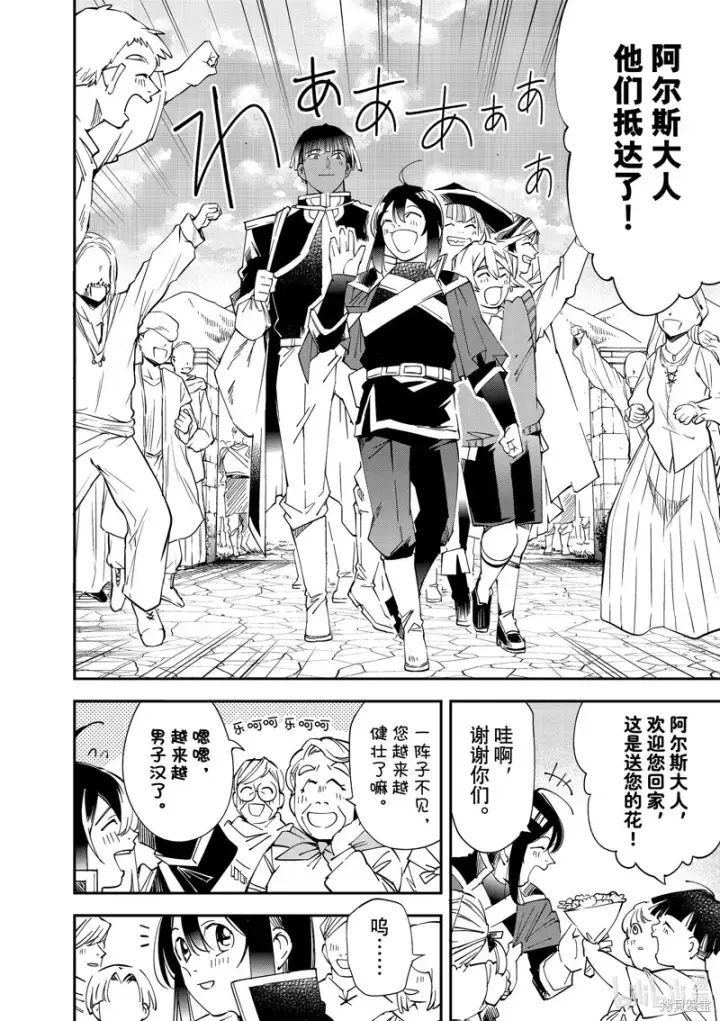漫画《转生贵族靠着鉴定技能一飞冲天》第110话第4张图