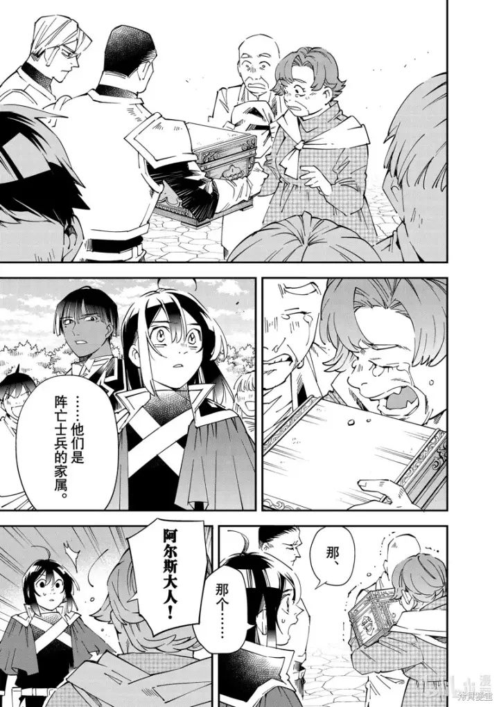 漫画《转生贵族靠着鉴定技能一飞冲天》第110话第5张图