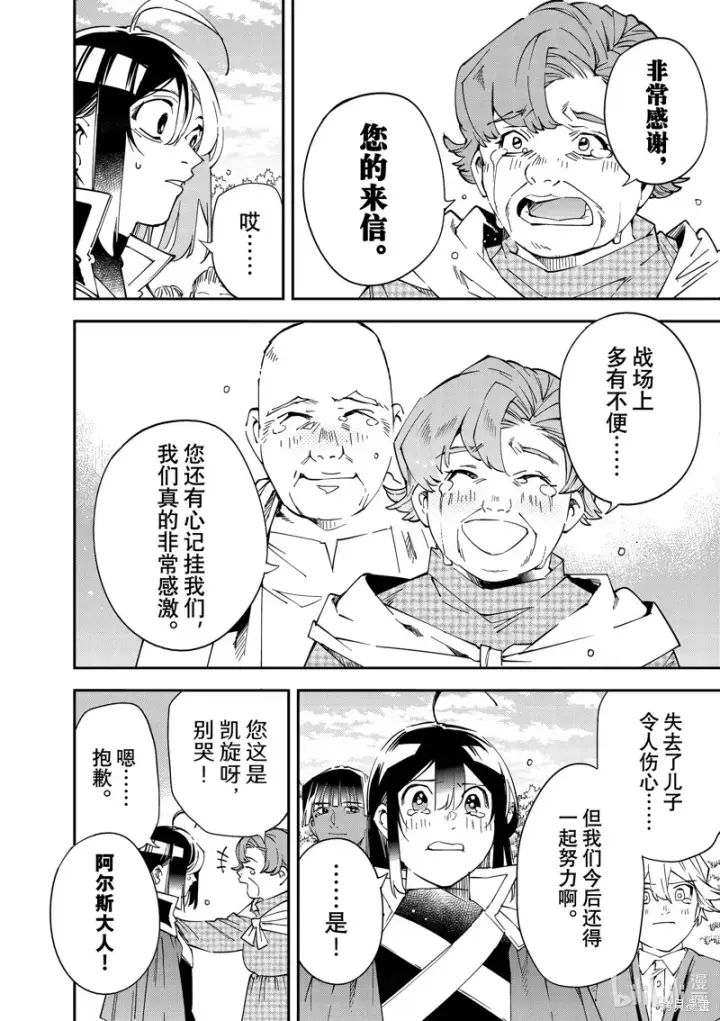 漫画《转生贵族靠着鉴定技能一飞冲天》第110话第6张图
