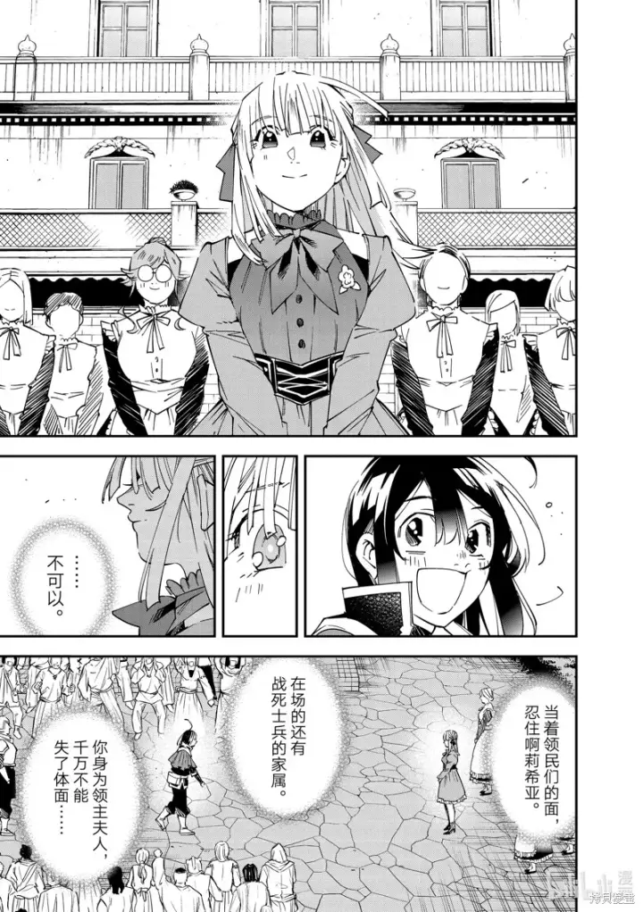 漫画《转生贵族靠着鉴定技能一飞冲天》第110话第7张图